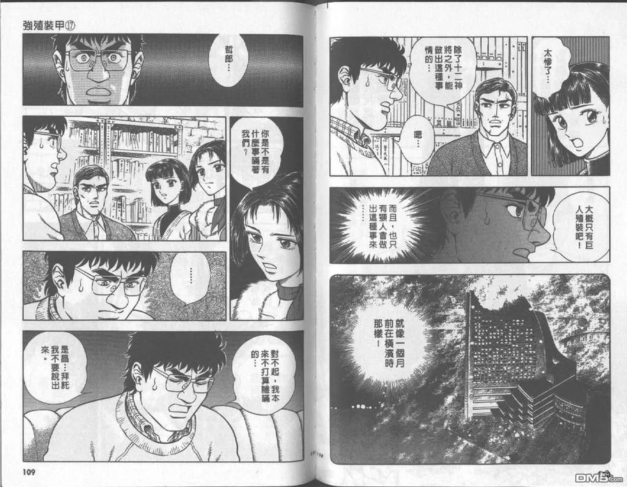 《强殖装甲凯普》第17卷 第56页