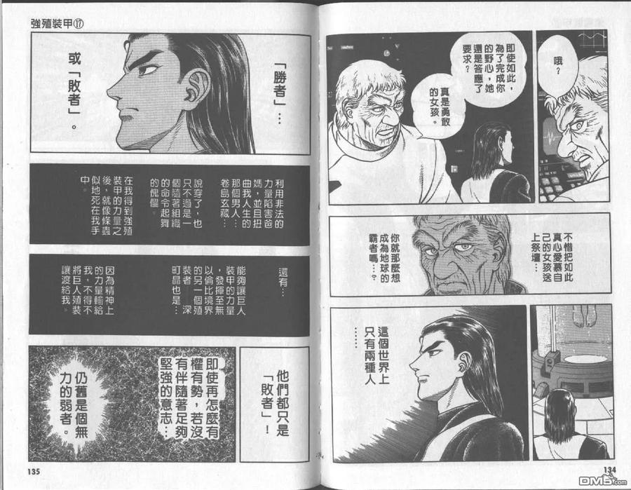 《强殖装甲凯普》第17卷 第69页