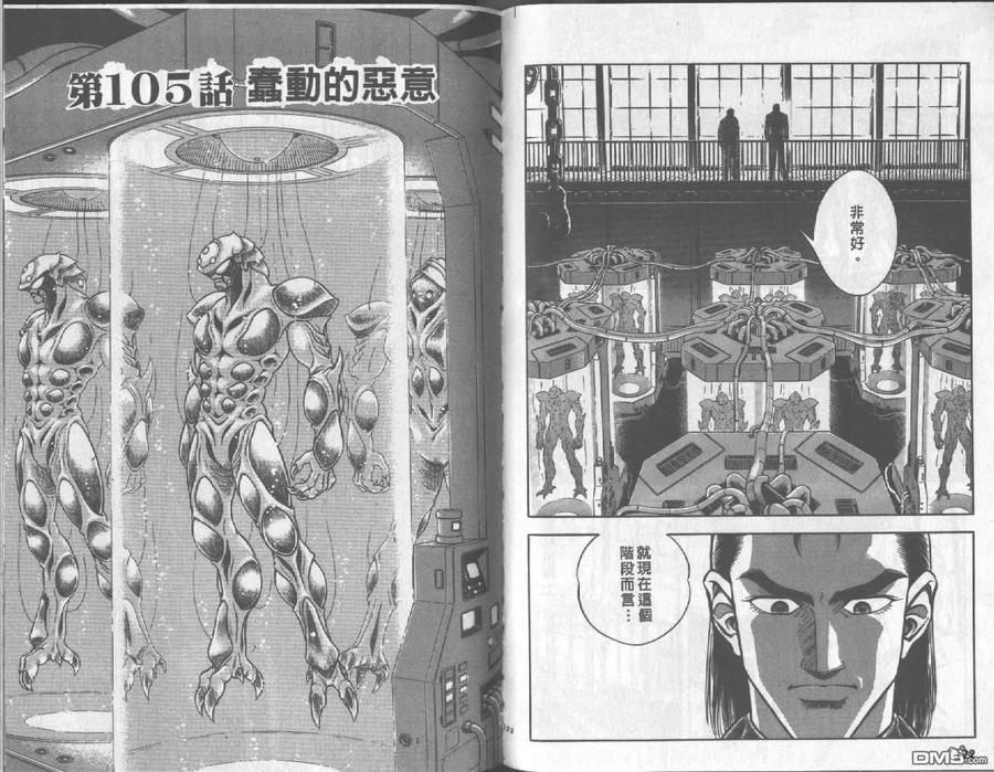 《强殖装甲凯普》第17卷 第63页