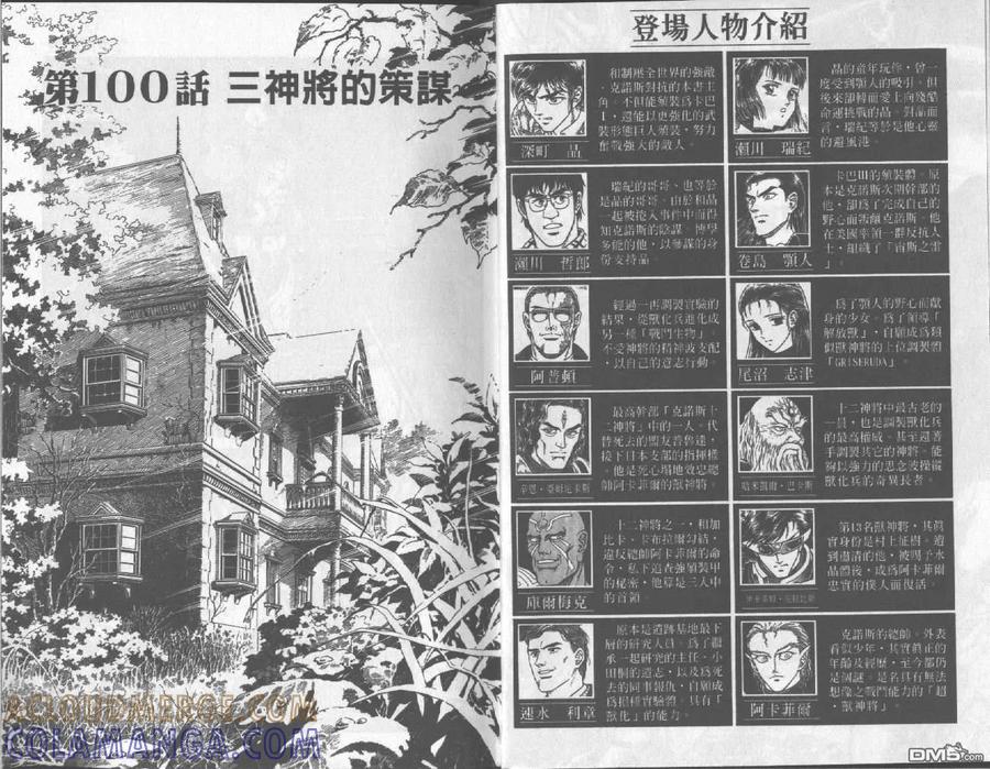 《强殖装甲凯普》第17卷 第4页