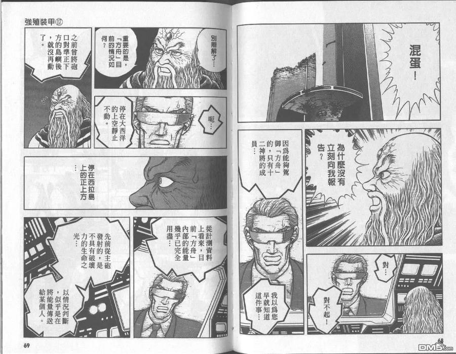 《强殖装甲凯普》第17卷 第36页