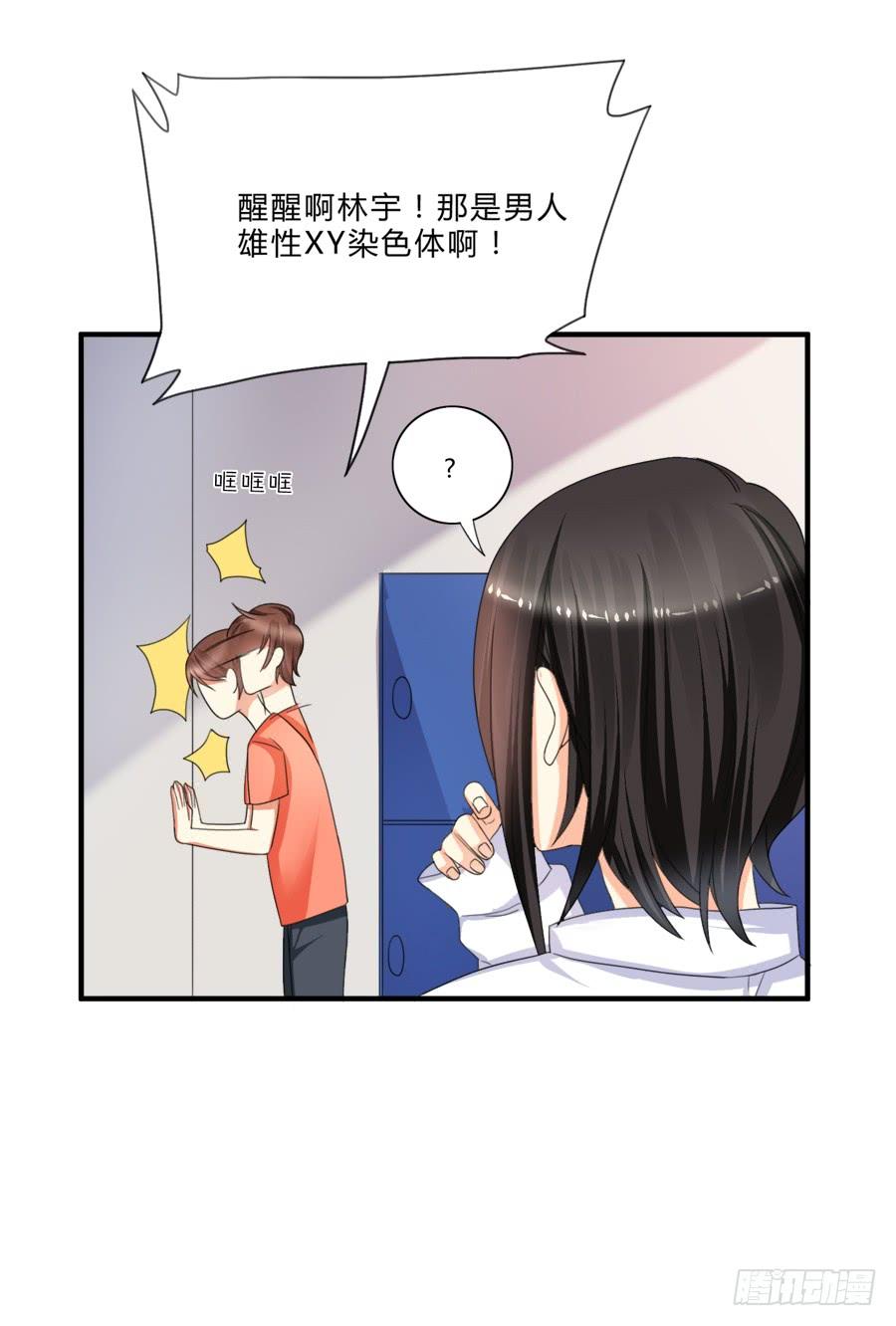 《水货妖精太磨人》围观美男入浴！ 第10页