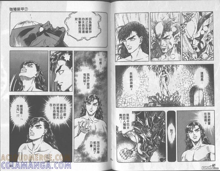 《强殖装甲凯普》第17卷 第34页