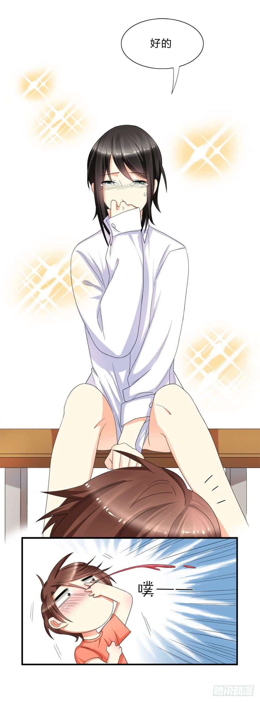《水货妖精太磨人》围观美男入浴！ 第9页