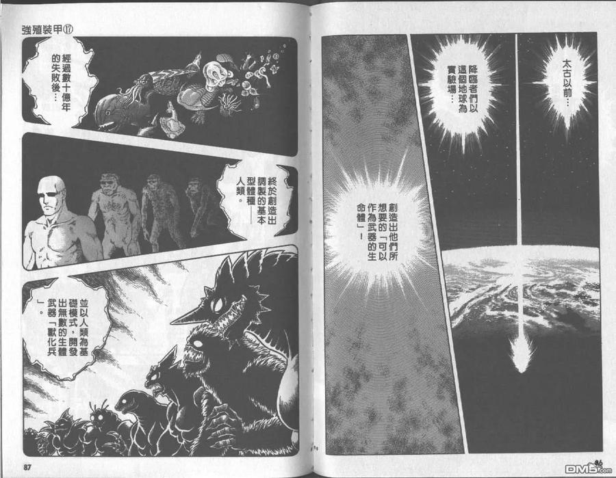 《强殖装甲凯普》第17卷 第45页