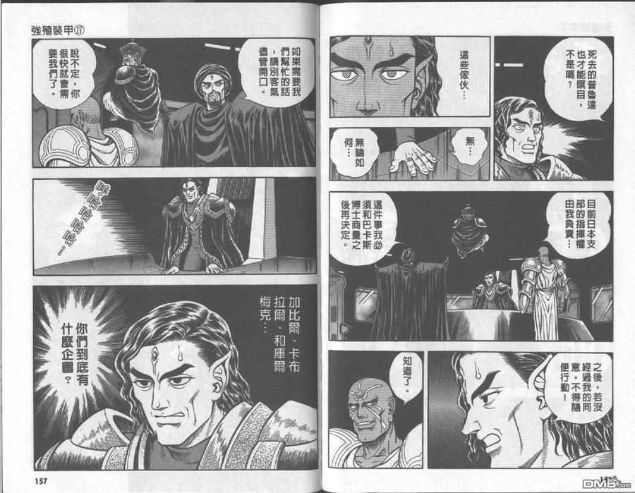 《强殖装甲凯普》第17卷 第80页