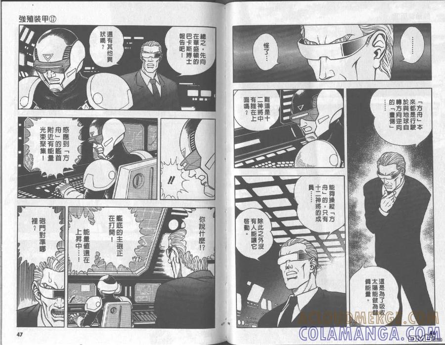 《强殖装甲凯普》第17卷 第25页
