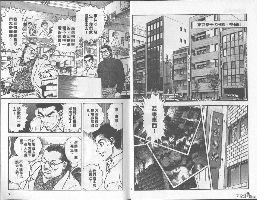《强殖装甲凯普》第17卷 第6页