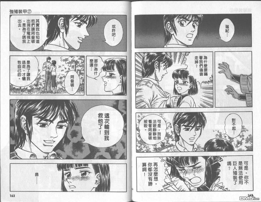 《强殖装甲凯普》第17卷 第83页