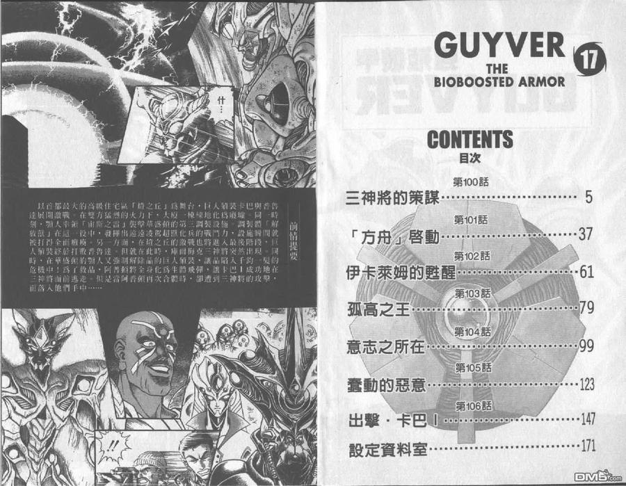 《强殖装甲凯普》第17卷 第3页