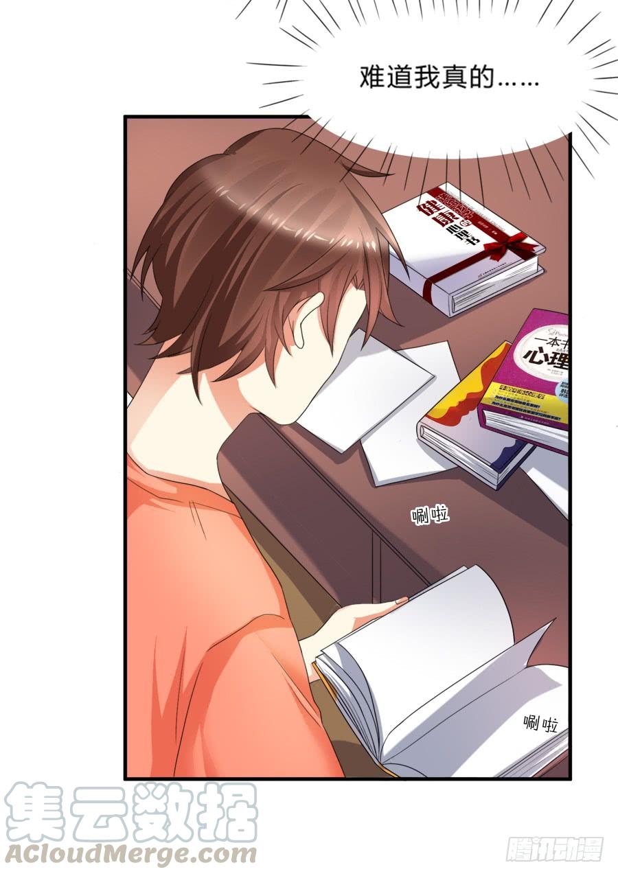 《水货妖精太磨人》围观美男入浴！ 第22页