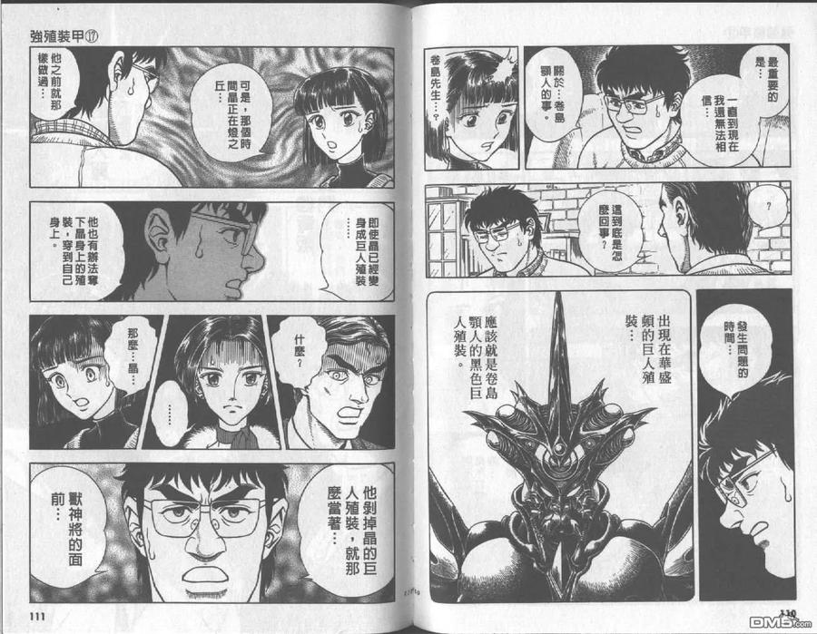 《强殖装甲凯普》第17卷 第57页