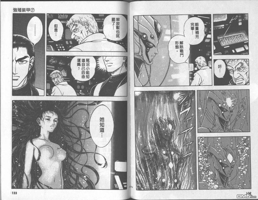 《强殖装甲凯普》第17卷 第68页