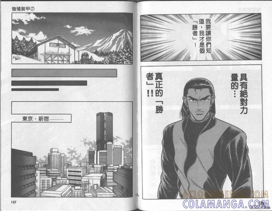 《强殖装甲凯普》第17卷 第70页