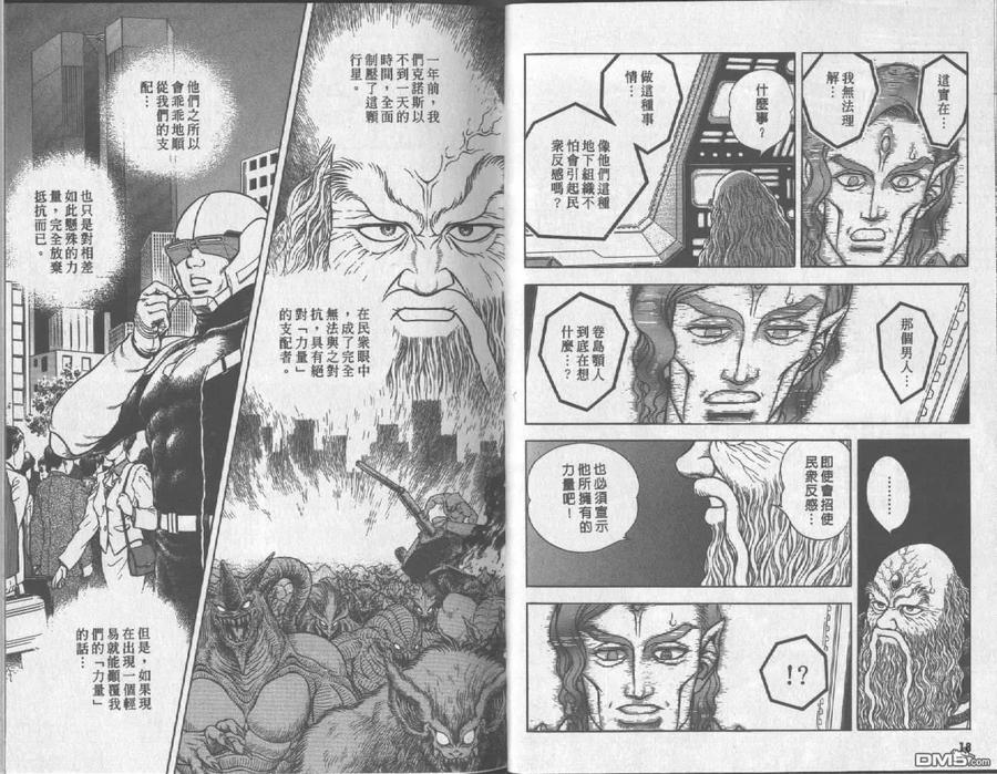 《强殖装甲凯普》第17卷 第11页