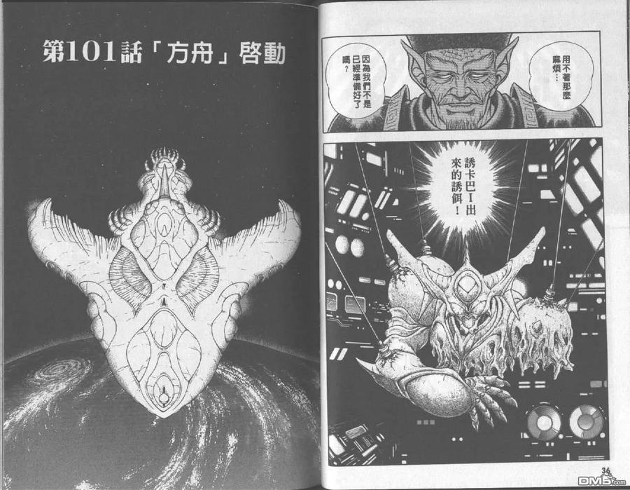 《强殖装甲凯普》第17卷 第20页