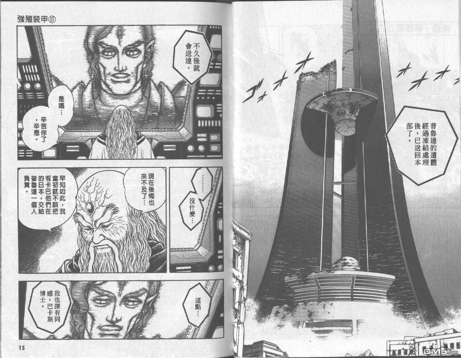 《强殖装甲凯普》第17卷 第9页