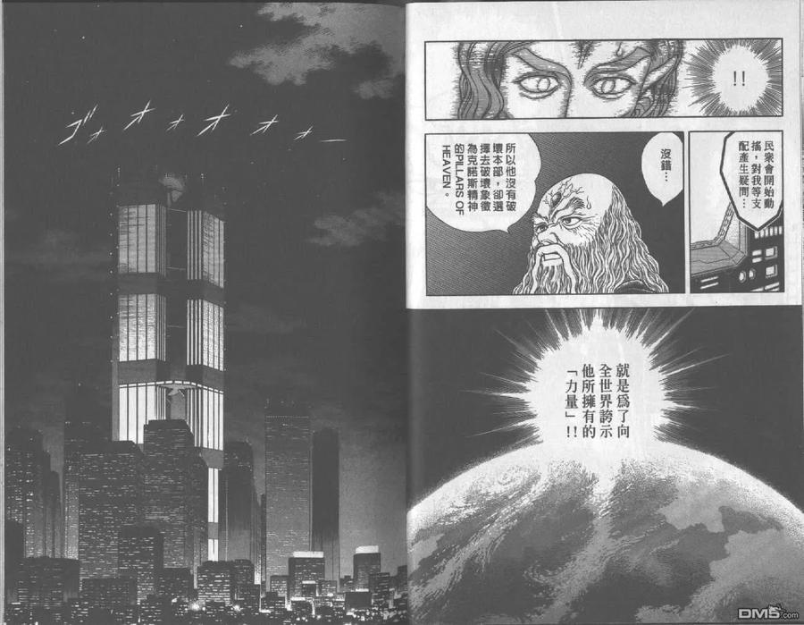 《强殖装甲凯普》第17卷 第12页