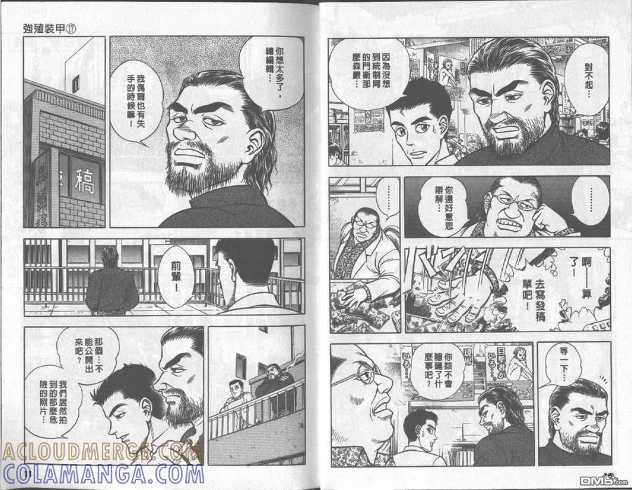 《强殖装甲凯普》第17卷 第7页