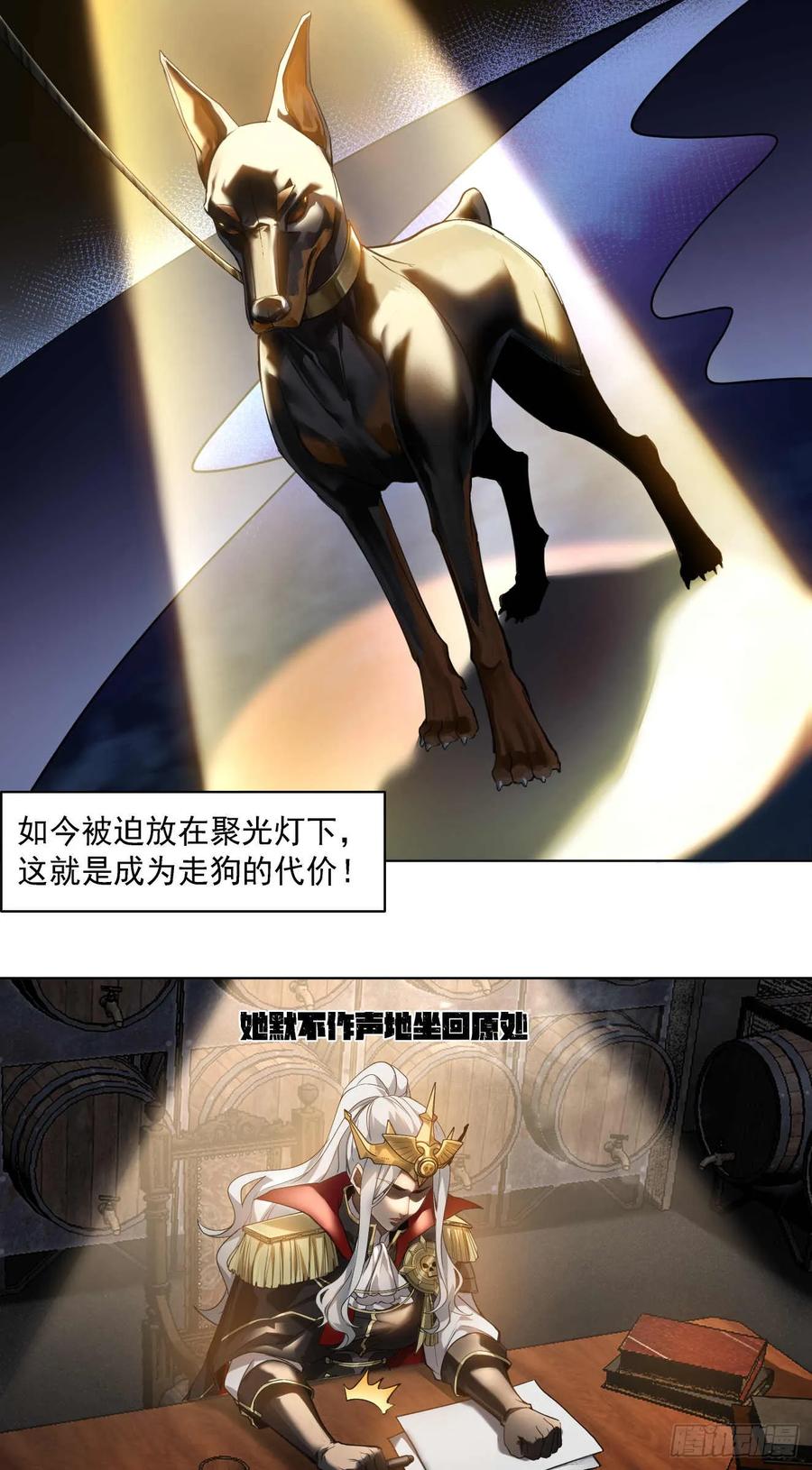 《泰拉战纪》斩首战（三） 第24页