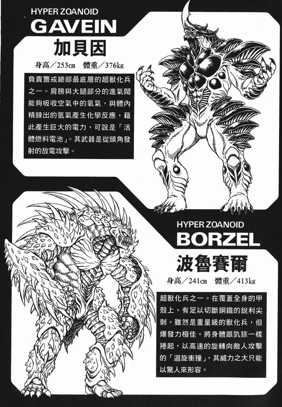 《强殖装甲凯普》第18卷 第170页