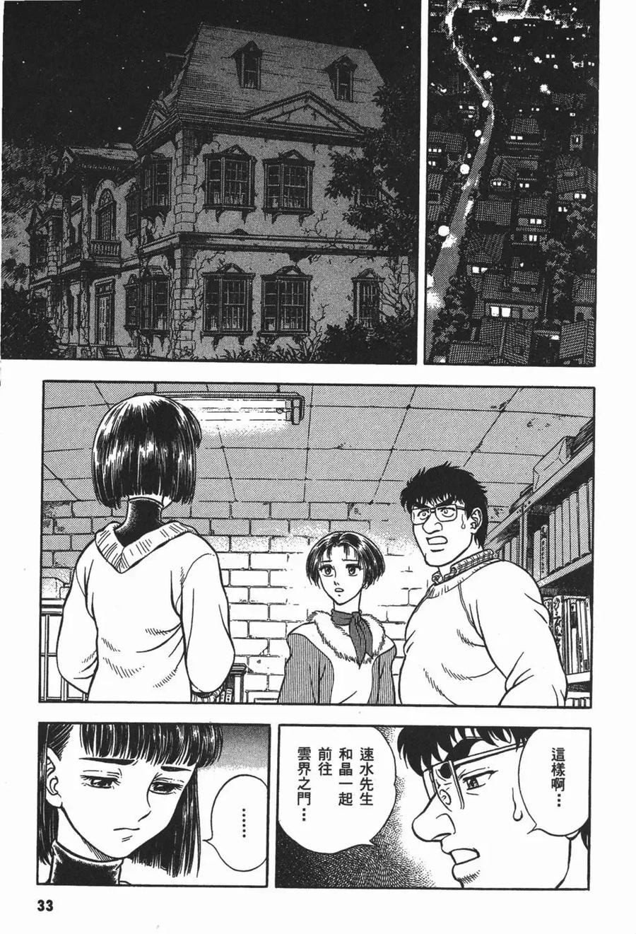 《强殖装甲凯普》第18卷 第36页