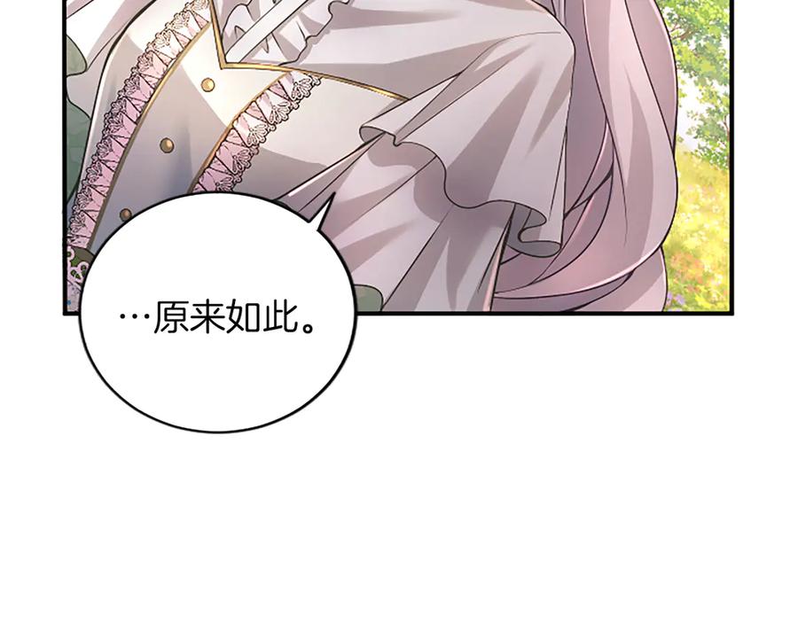 《陛下，这次由我来抚养！》第18话 一起外出 第94页