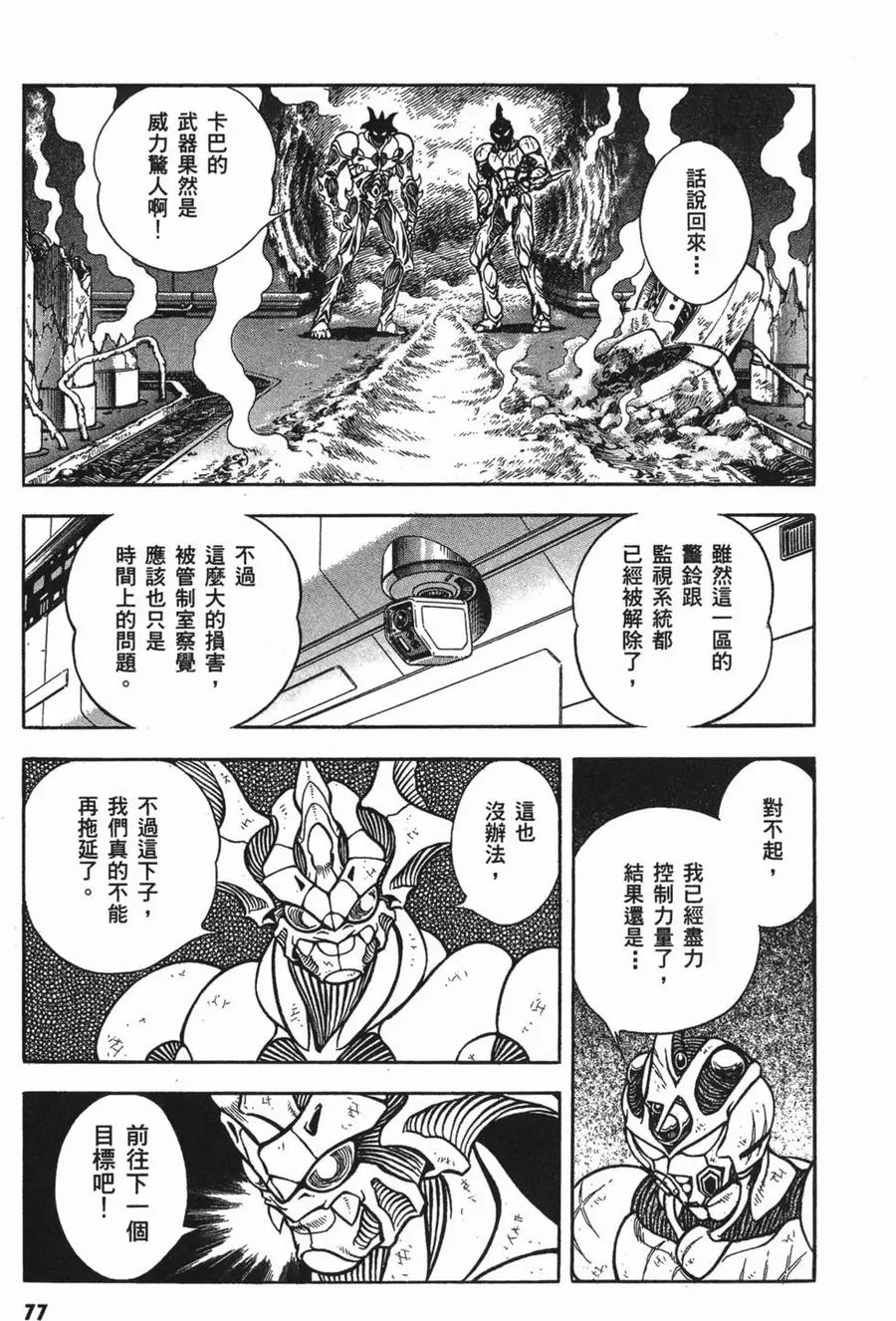 《强殖装甲凯普》第18卷 第80页