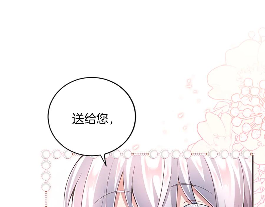 《陛下，这次由我来抚养！》第18话 一起外出 第100页