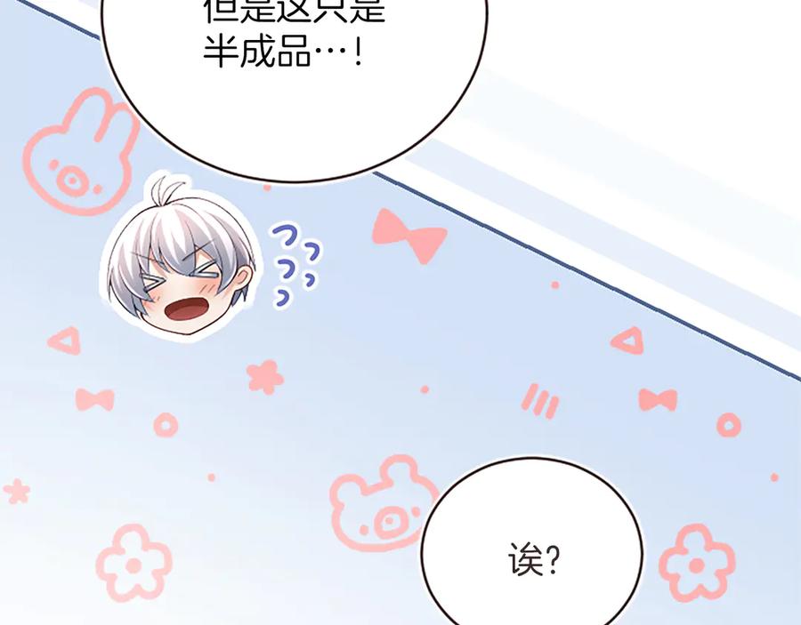 《陛下，这次由我来抚养！》第18话 一起外出 第104页