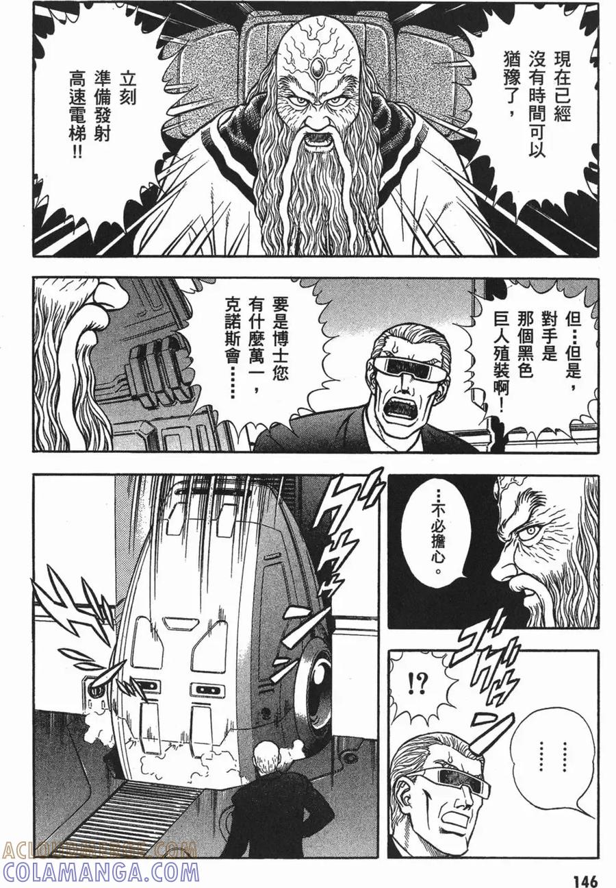 《强殖装甲凯普》第18卷 第149页