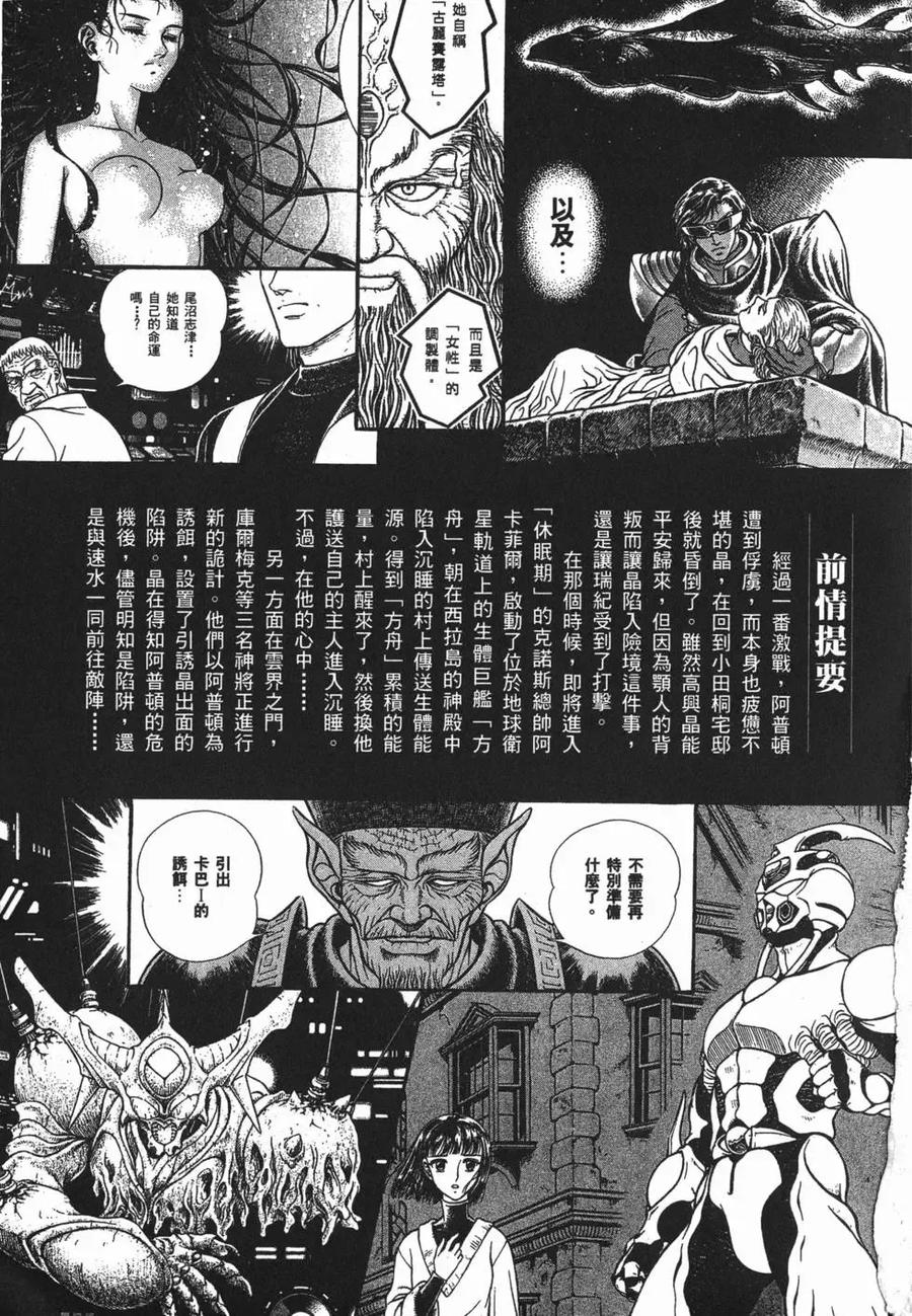 《强殖装甲凯普》第18卷 第6页