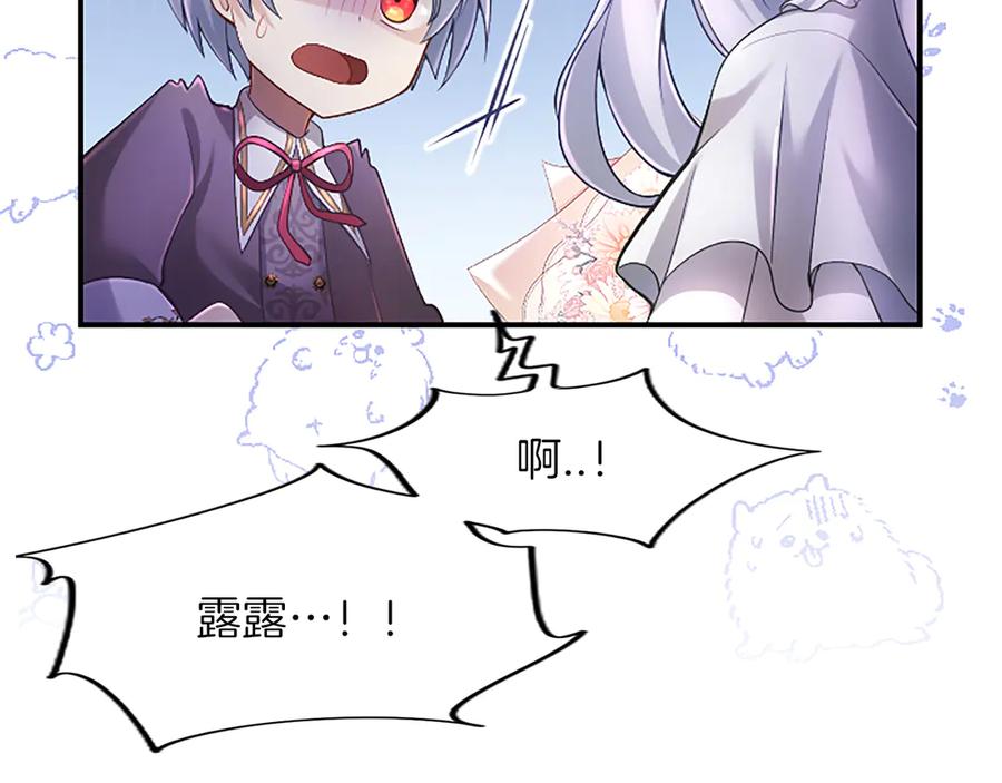 《陛下，这次由我来抚养！》第18话 一起外出 第134页