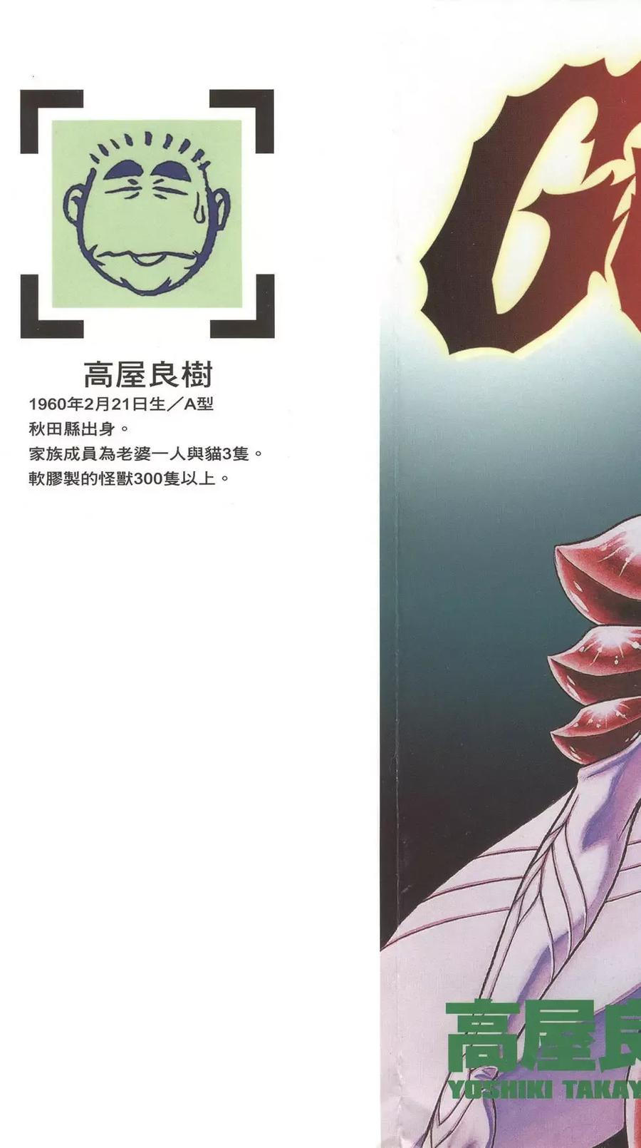 《强殖装甲凯普》第18卷 第2页