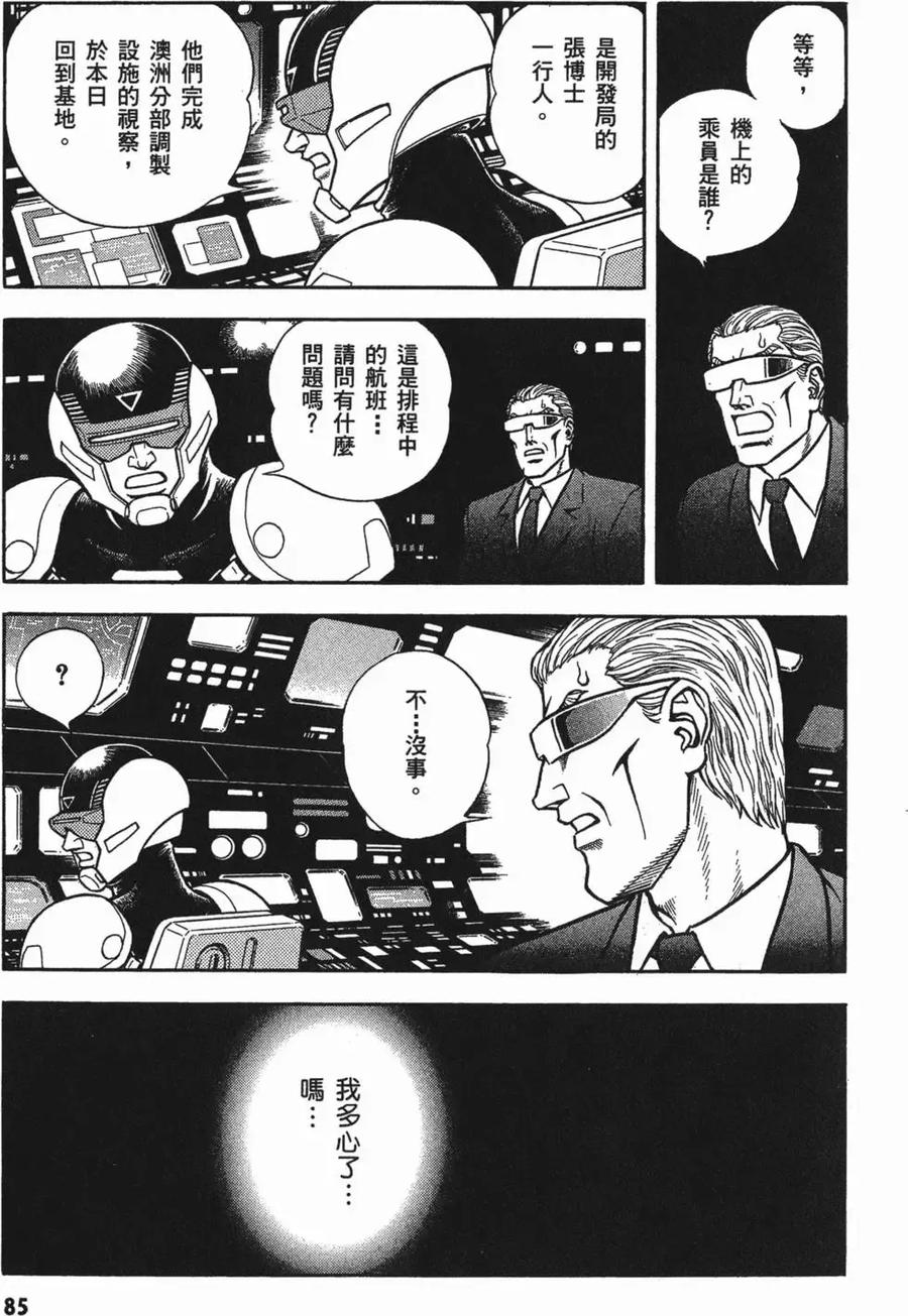 《强殖装甲凯普》第18卷 第88页
