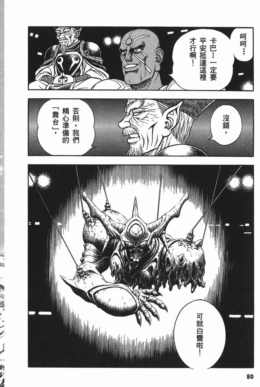 《强殖装甲凯普》第18卷 第83页