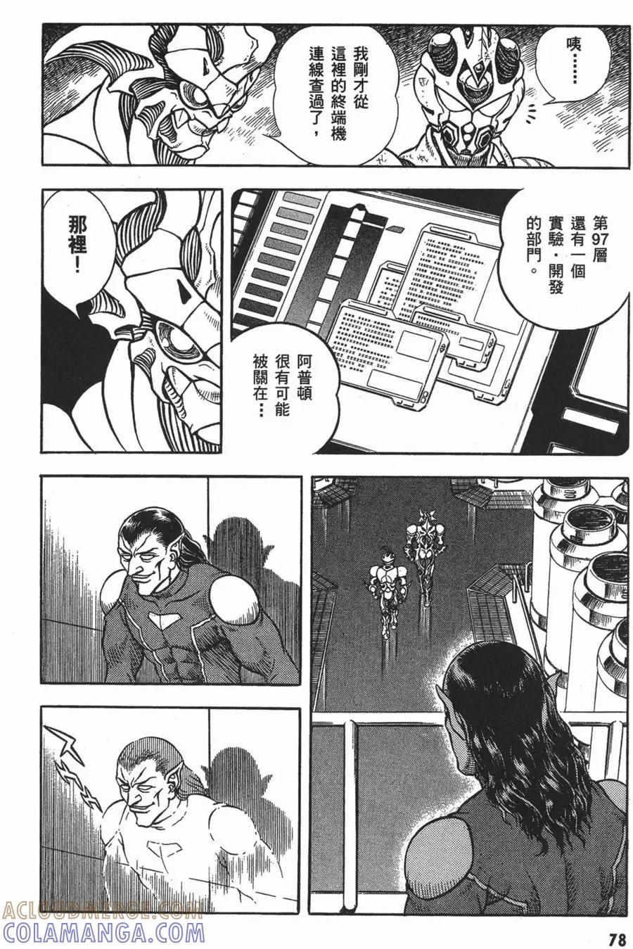 《强殖装甲凯普》第18卷 第81页