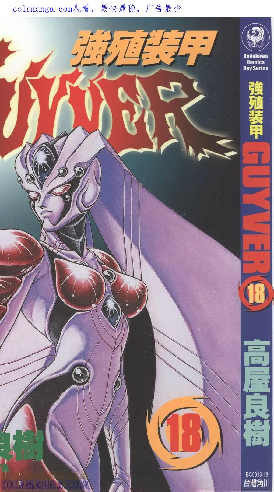 《强殖装甲凯普》第18卷 第1页