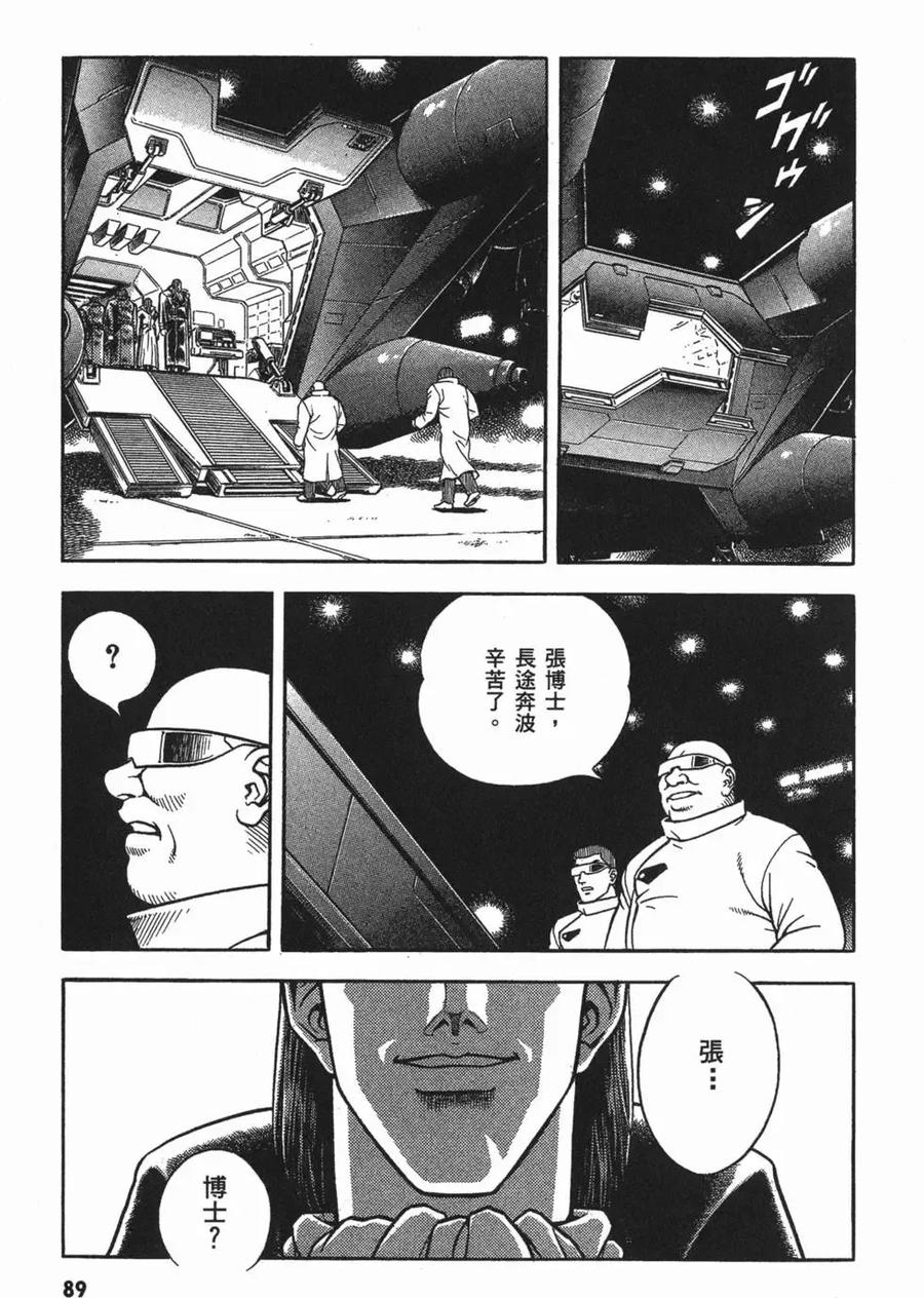 《强殖装甲凯普》第18卷 第92页