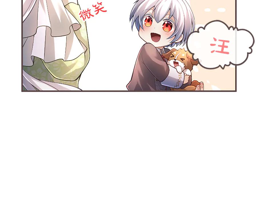 《陛下，这次由我来抚养！》第18话 一起外出 第75页