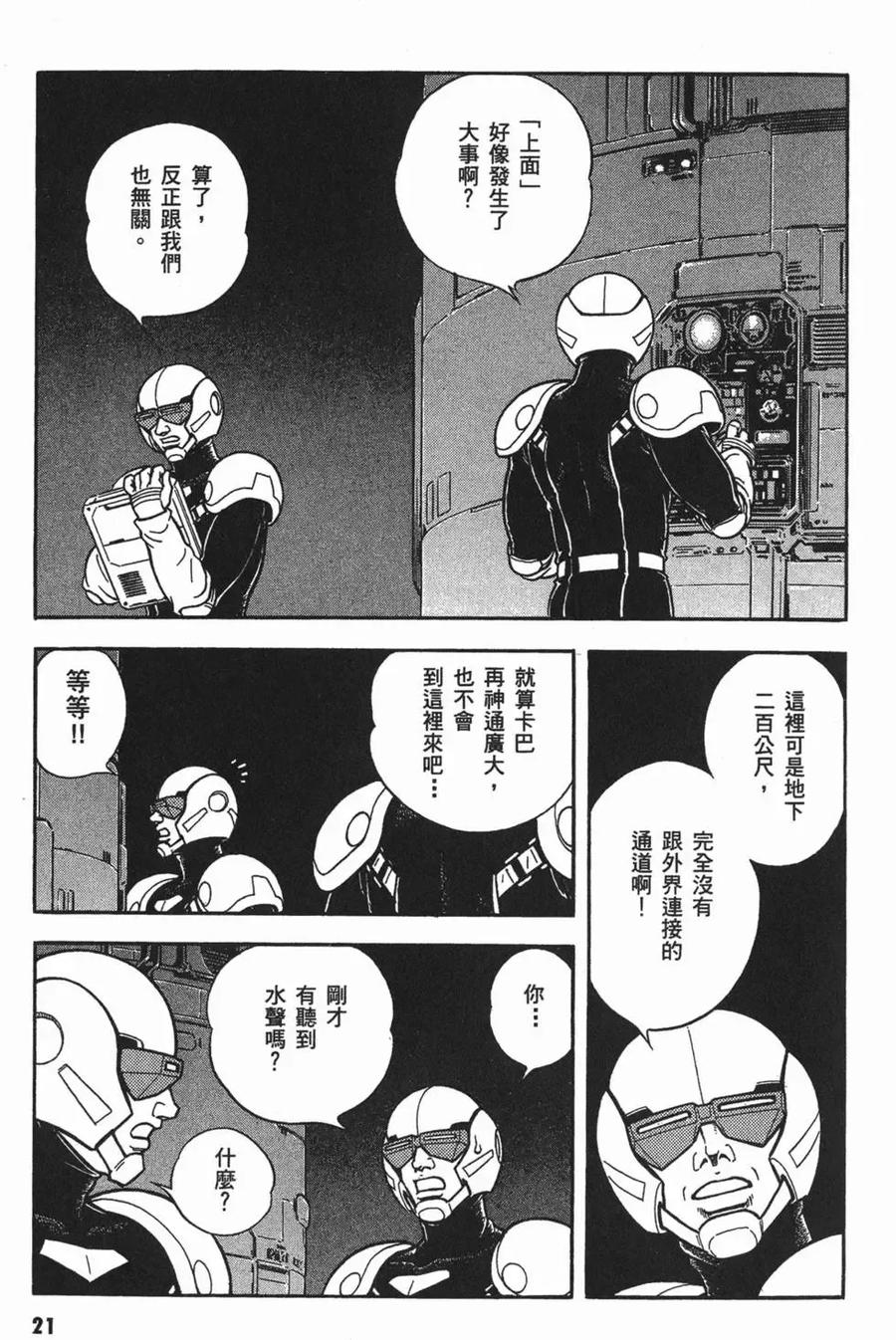 《强殖装甲凯普》第18卷 第24页