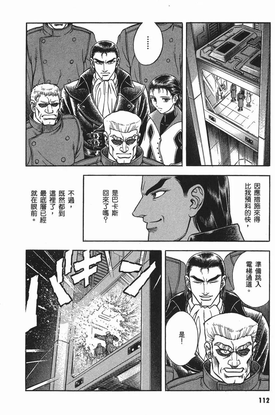 《强殖装甲凯普》第18卷 第115页