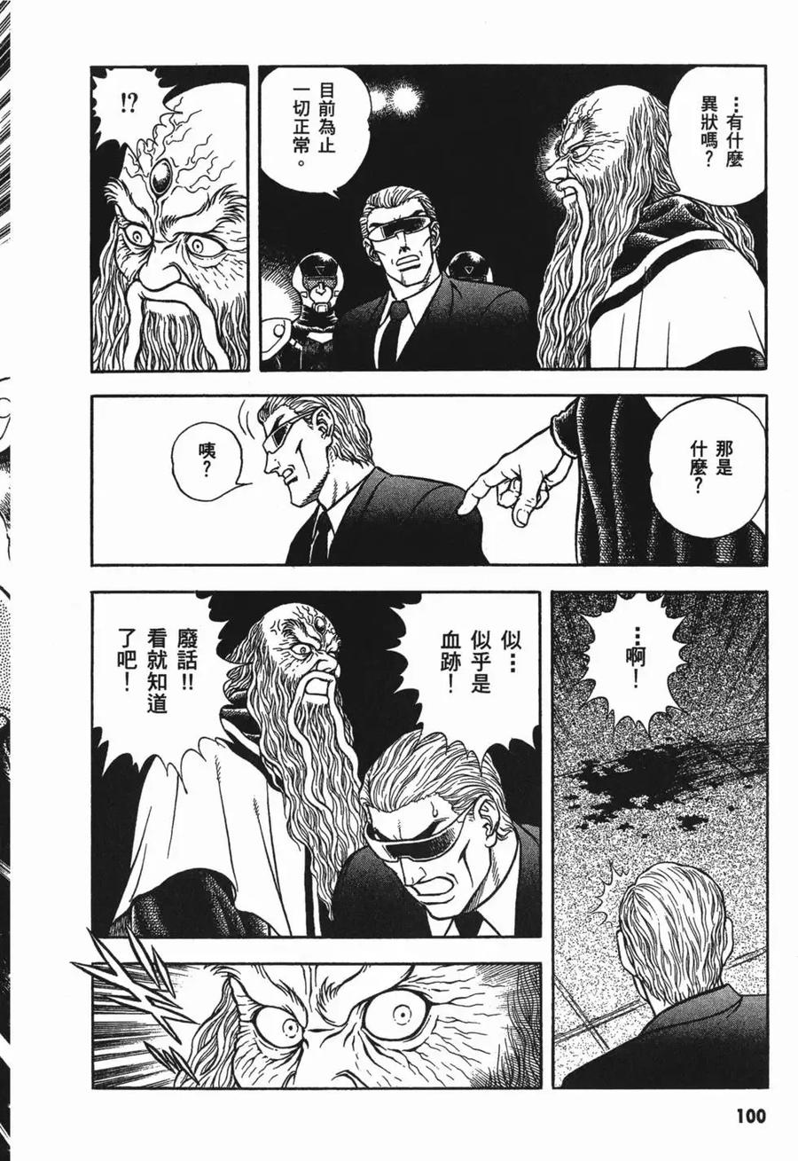 《强殖装甲凯普》第18卷 第103页