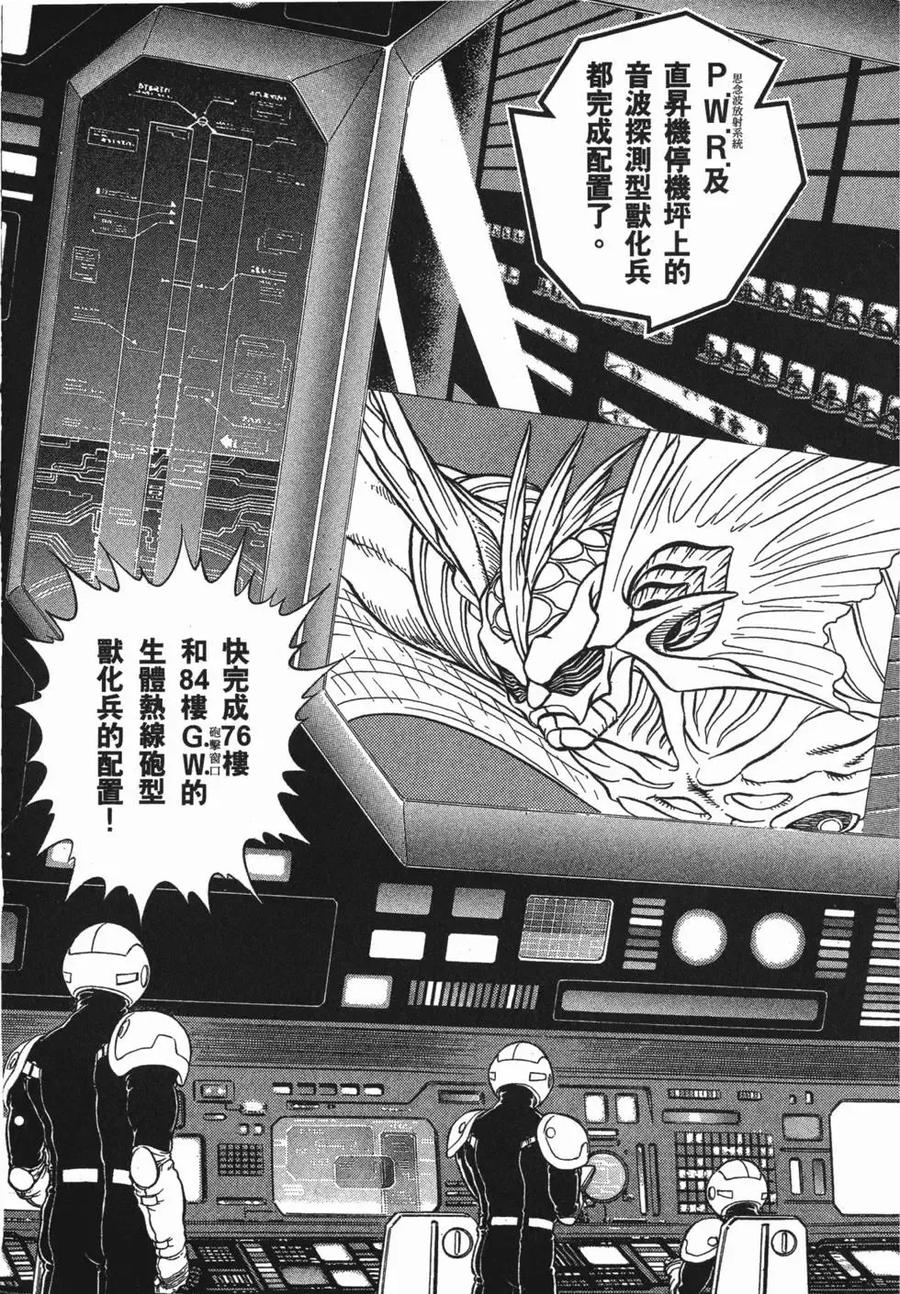 《强殖装甲凯普》第18卷 第14页