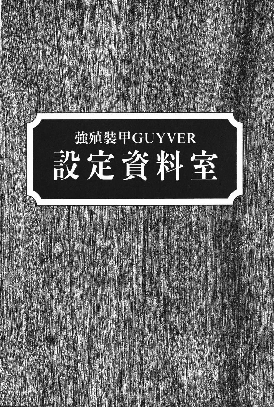 《强殖装甲凯普》第18卷 第168页