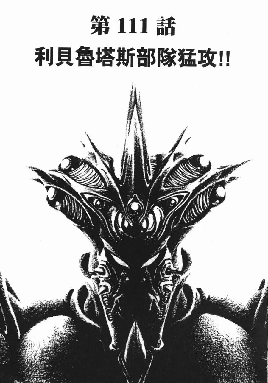 《强殖装甲凯普》第18卷 第118页