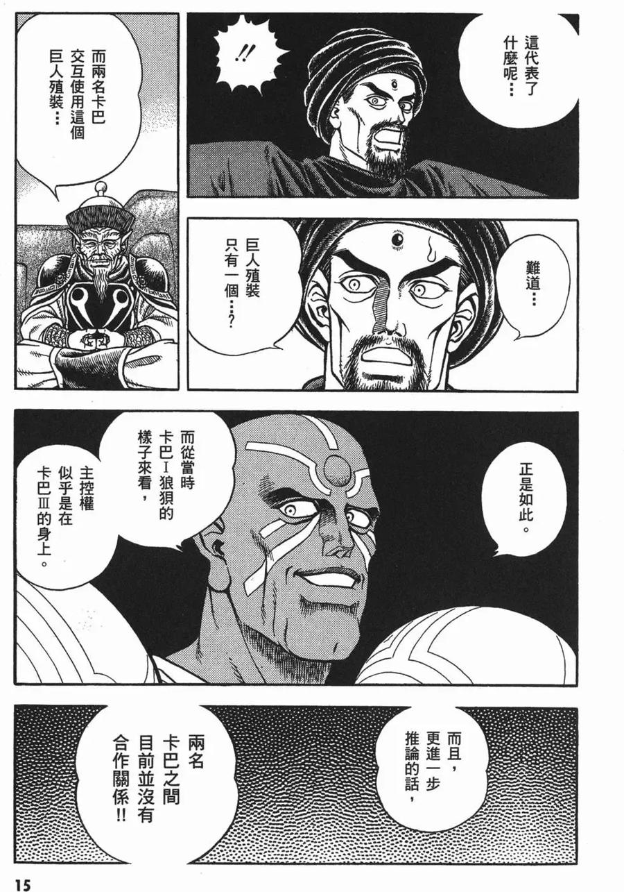《强殖装甲凯普》第18卷 第18页