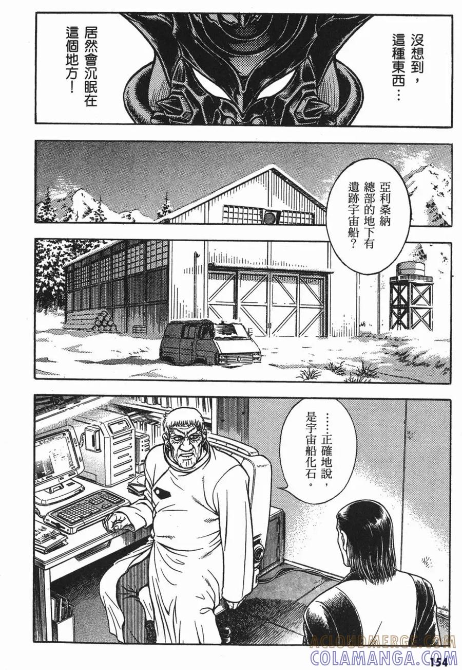 《强殖装甲凯普》第18卷 第157页