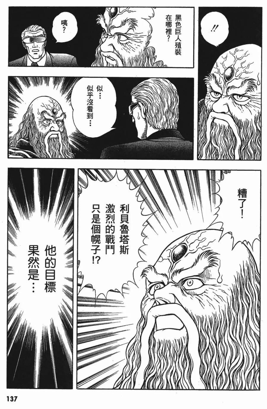 《强殖装甲凯普》第18卷 第140页