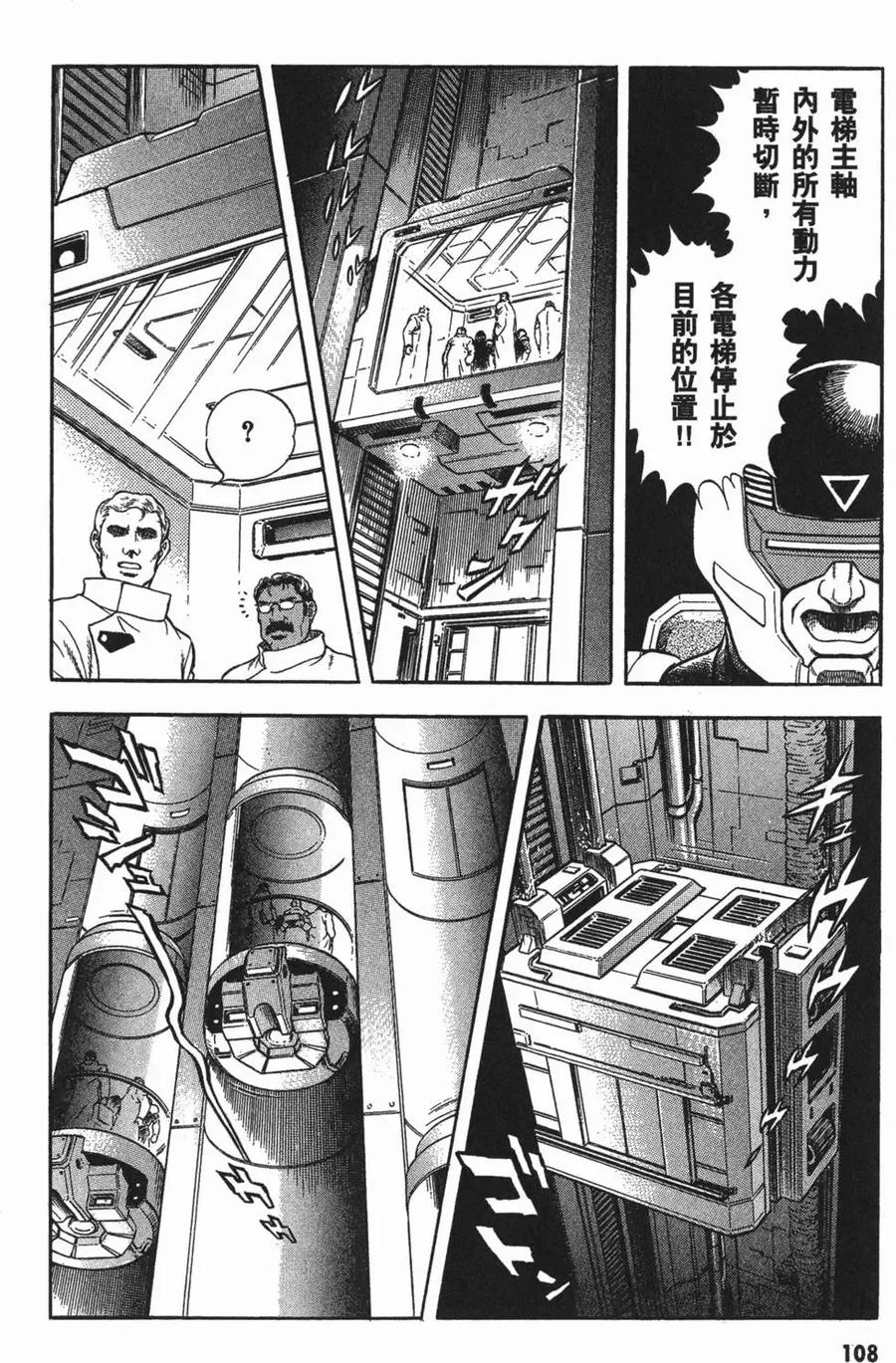 《强殖装甲凯普》第18卷 第111页